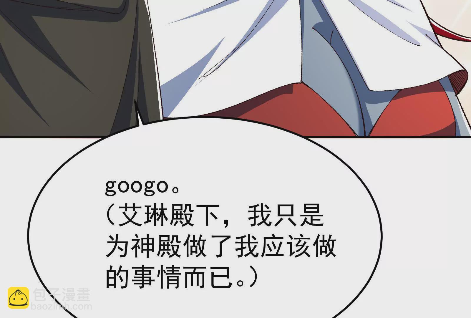 古神遊戲 - 第106話可怕！這神殿沒法待了(2/4) - 4